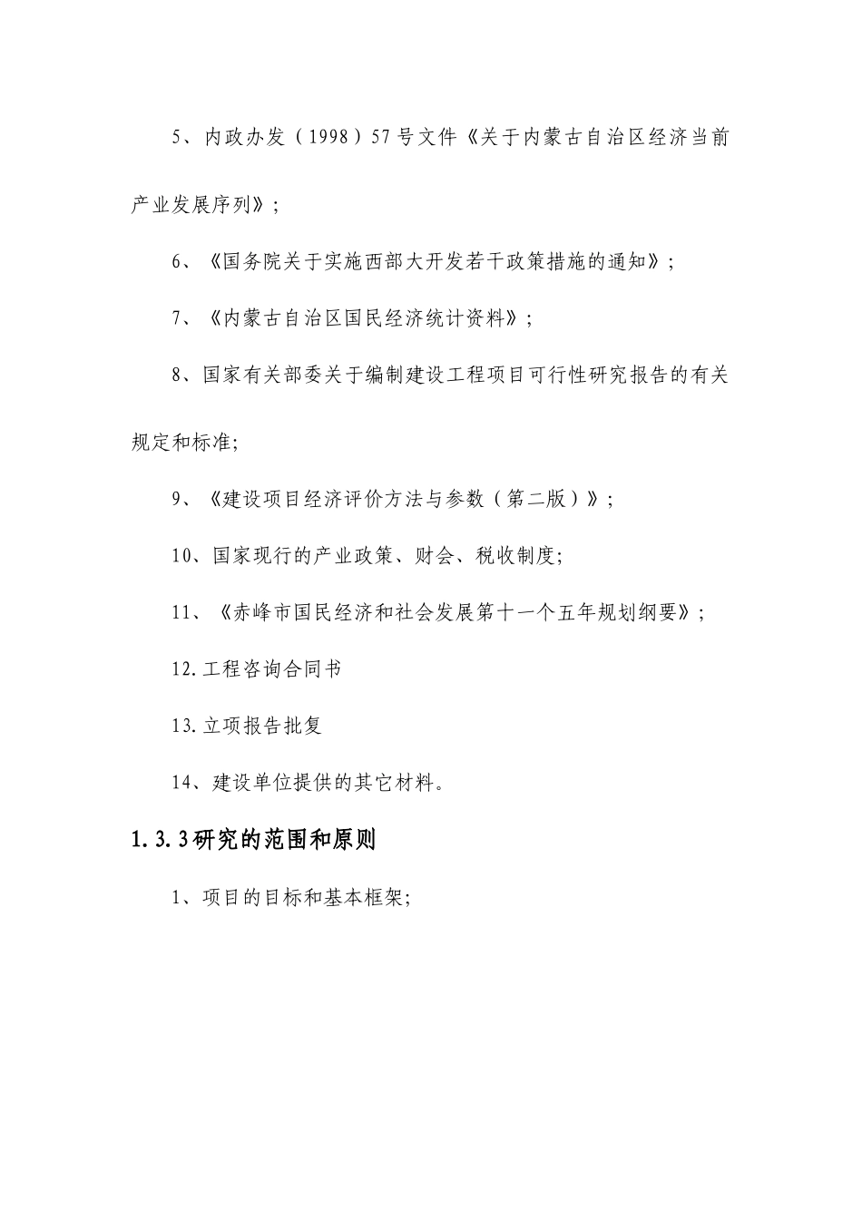 某公司项目建设方案与市场需求_第2页