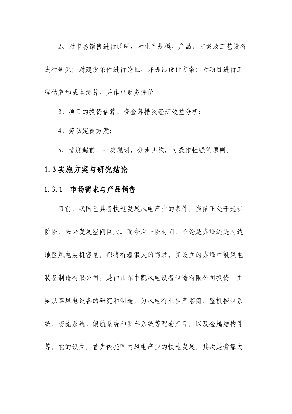 某公司项目建设方案与市场需求_第3页