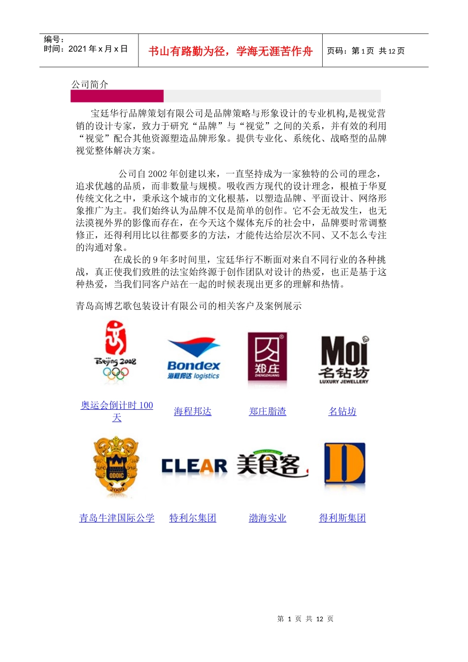 某品牌策划公司的介绍_第1页