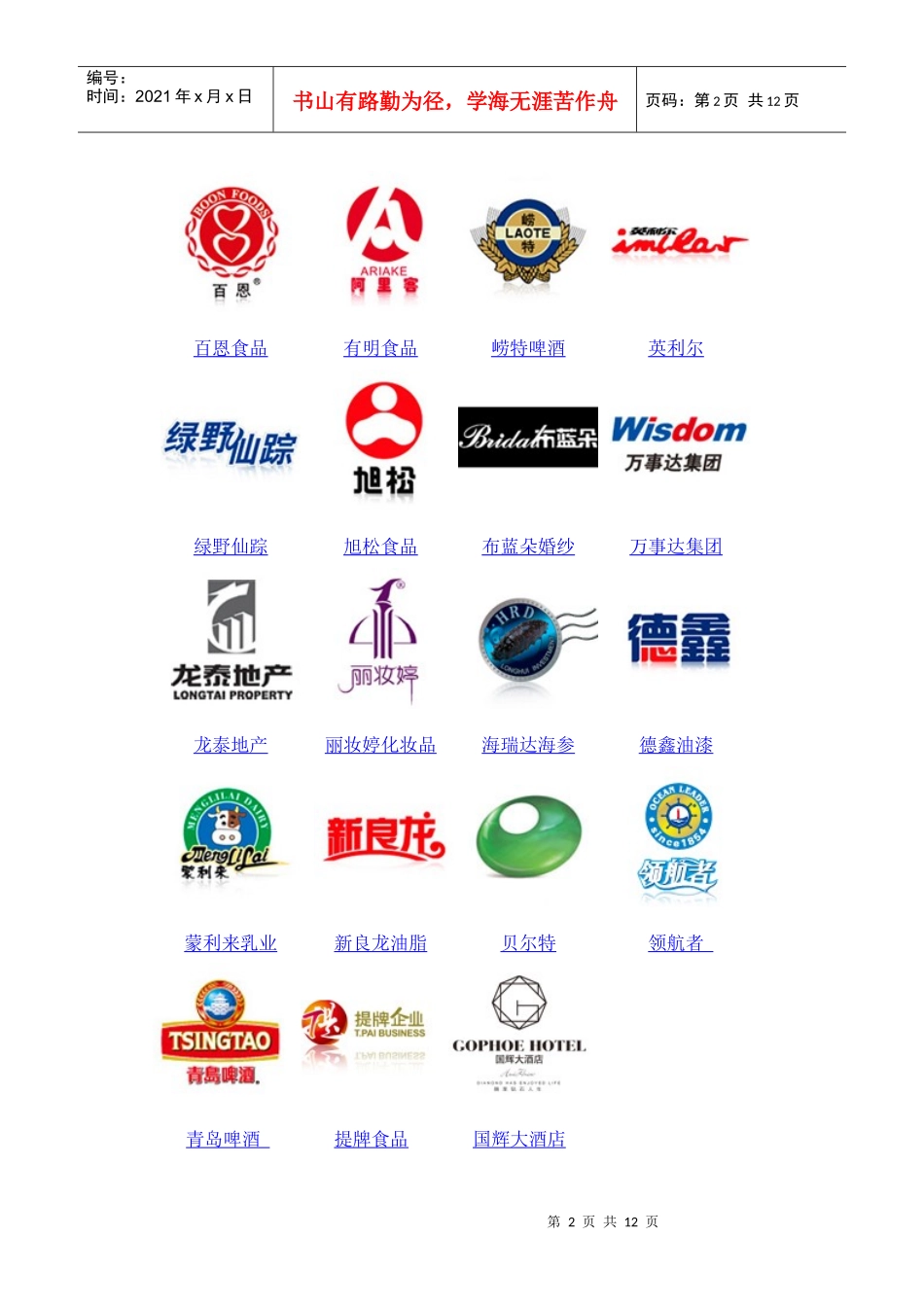 某品牌策划公司的介绍_第2页