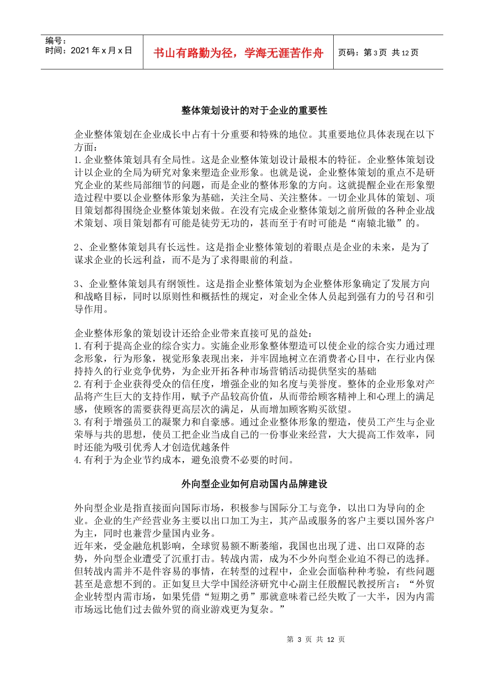 某品牌策划公司的介绍_第3页