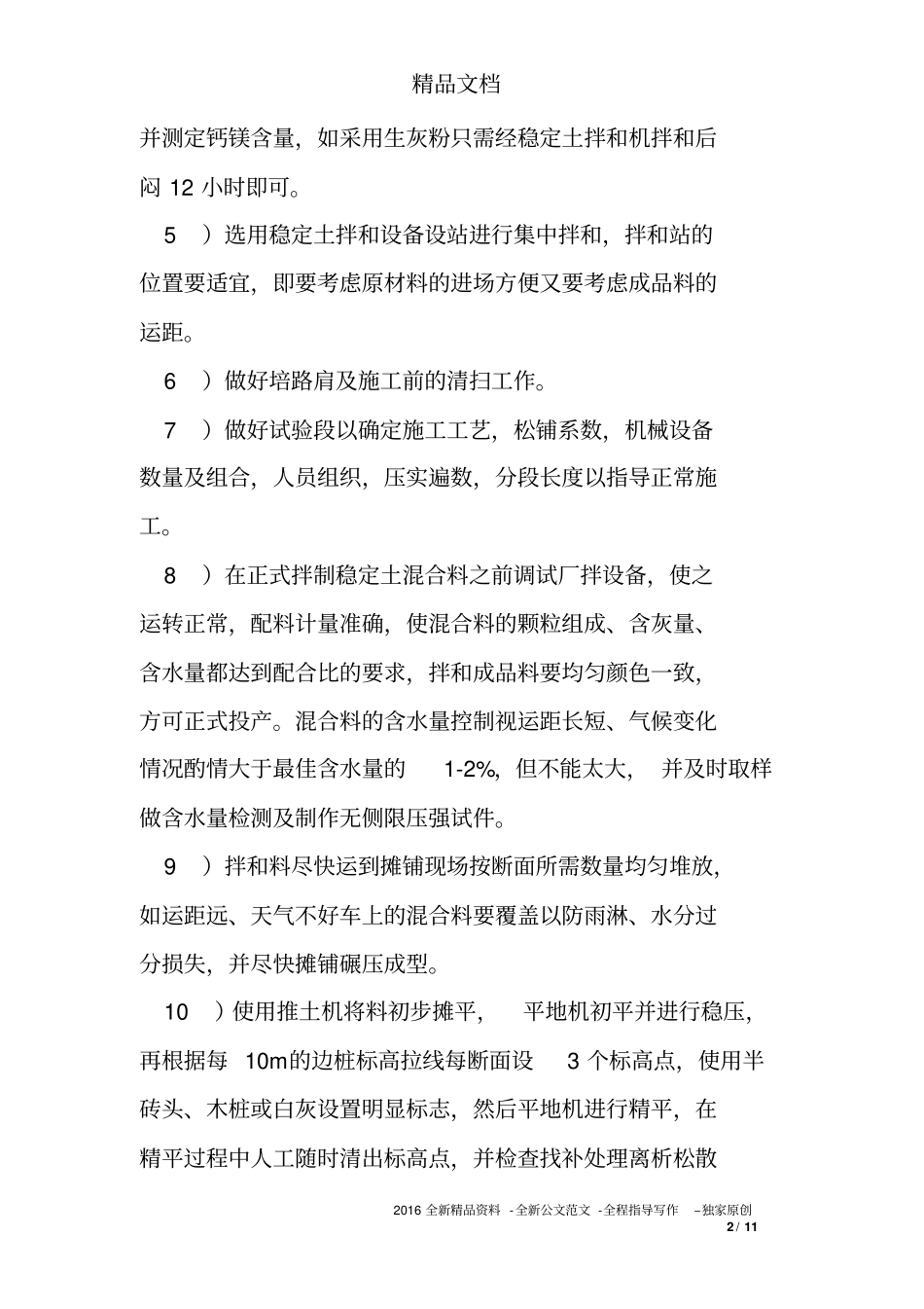 上坝路面工程施工方法_第2页