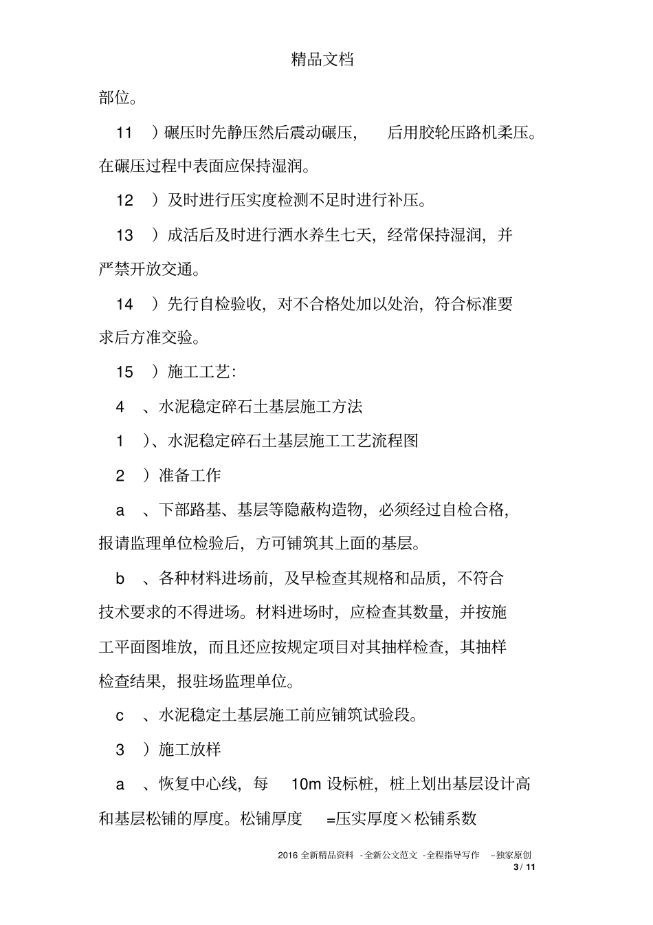 上坝路面工程施工方法_第3页