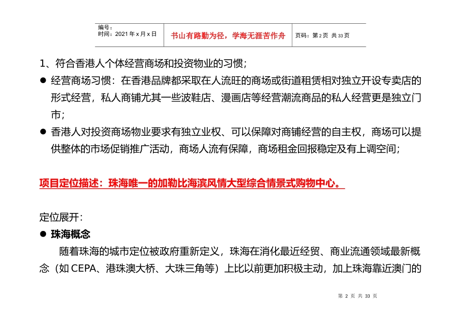 某商业广场项目定位与商场规划方案_第2页