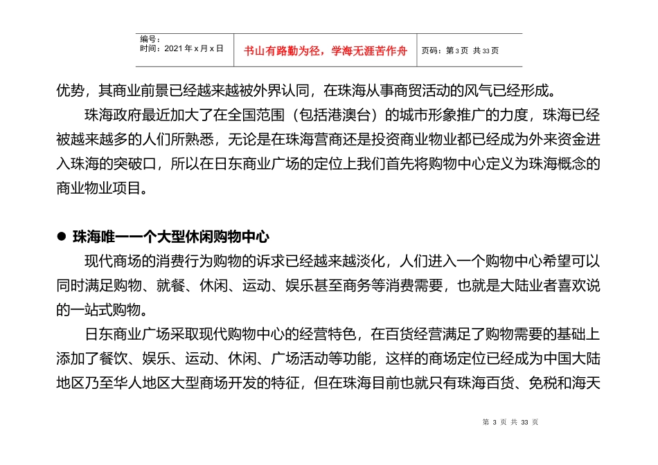 某商业广场项目定位与商场规划方案_第3页