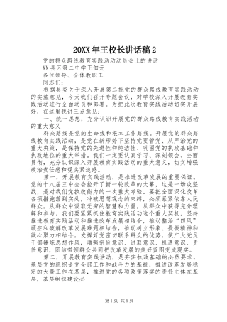 王校长致辞稿