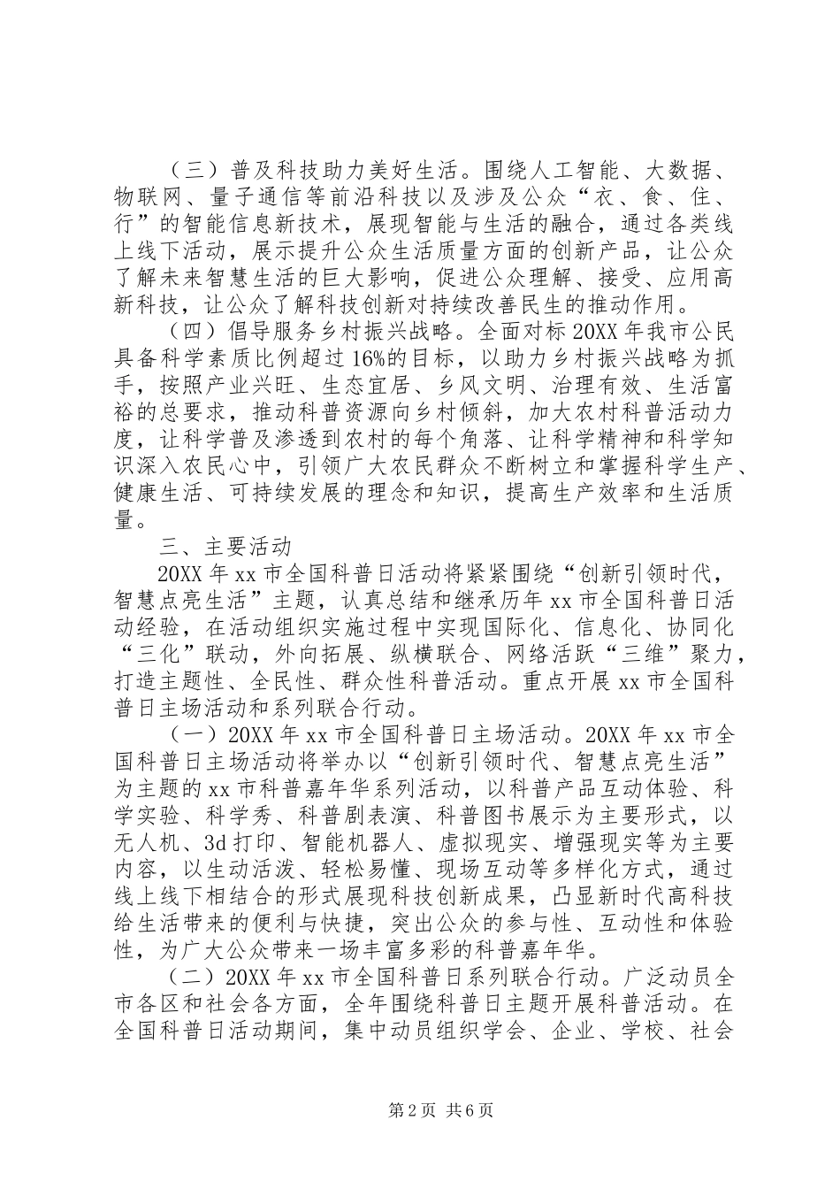 市科协科普部全国科普日活动方案_第2页