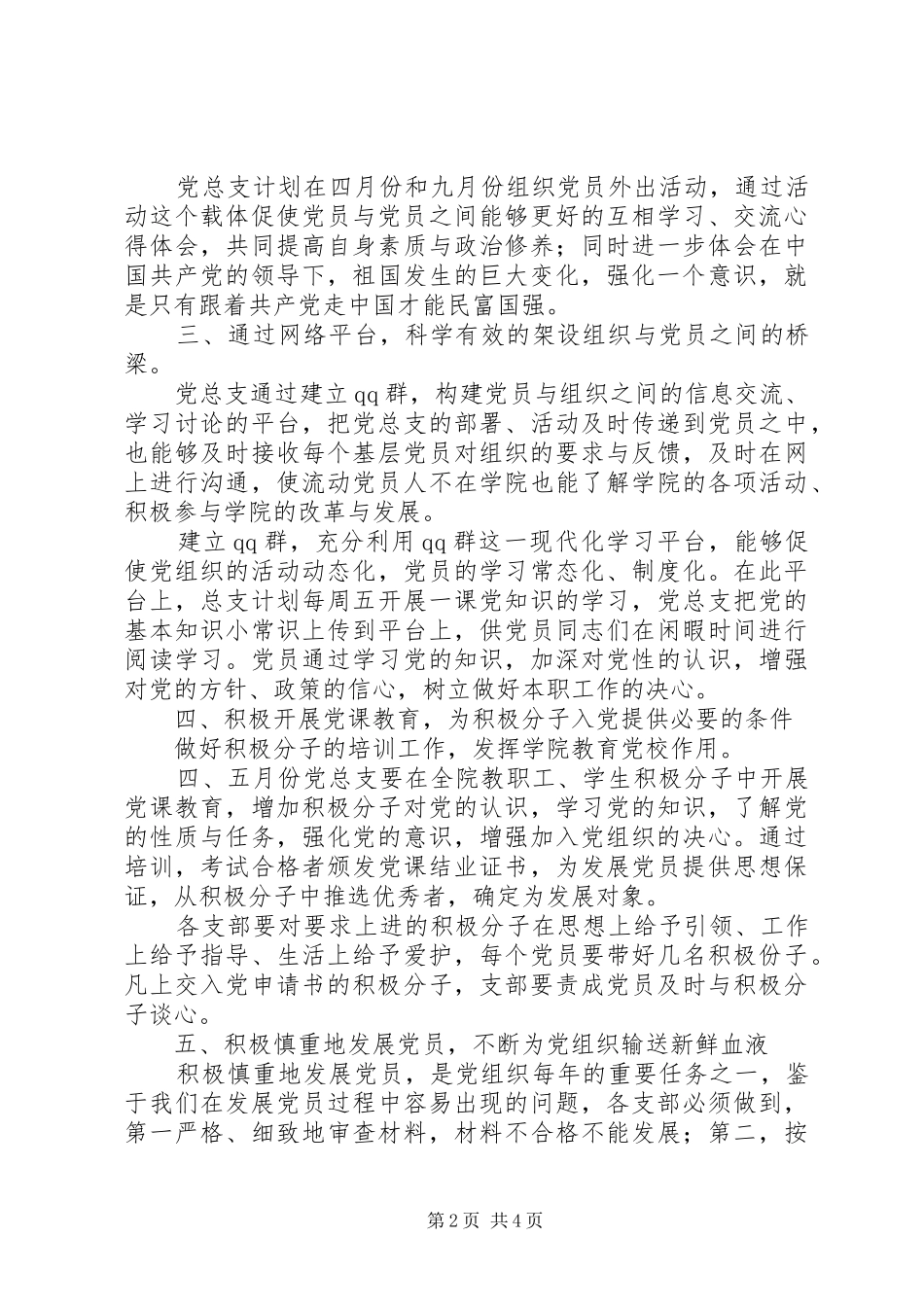 学院党总支工作计划_第2页