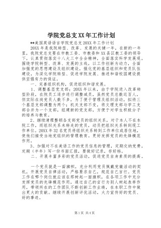 学院党总支工作计划