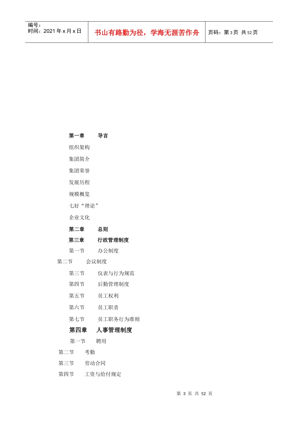 某商贸股份有限公司员工手册_第3页