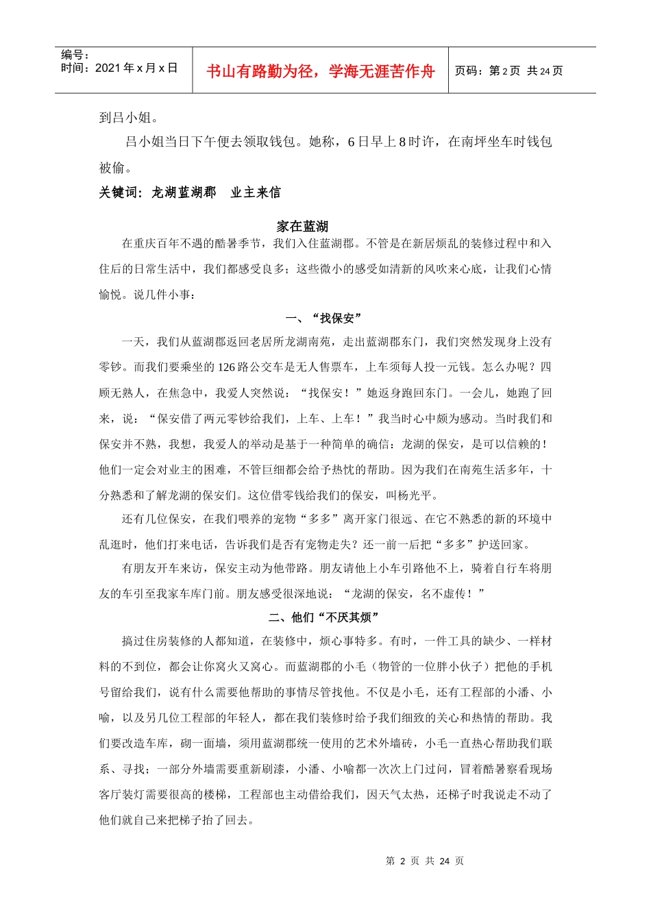 某地产公司企业文化手册之服务亮点故事库_第2页