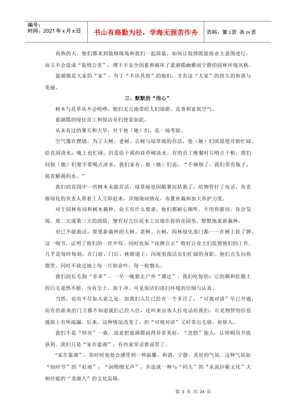 某地产公司企业文化手册之服务亮点故事库_第3页