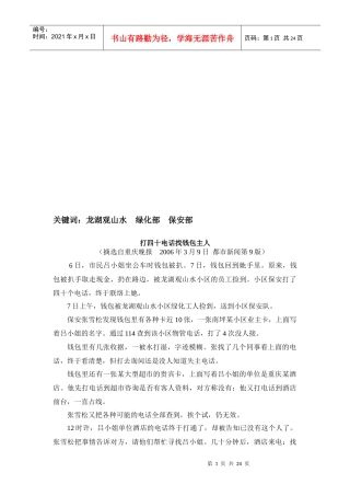 某地产公司企业文化手册之服务亮点故事库