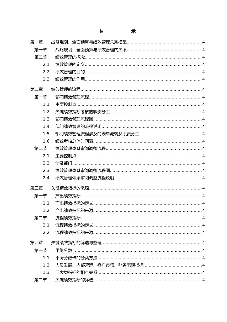 某国际信托公司绩效管理体系实施手册_第2页