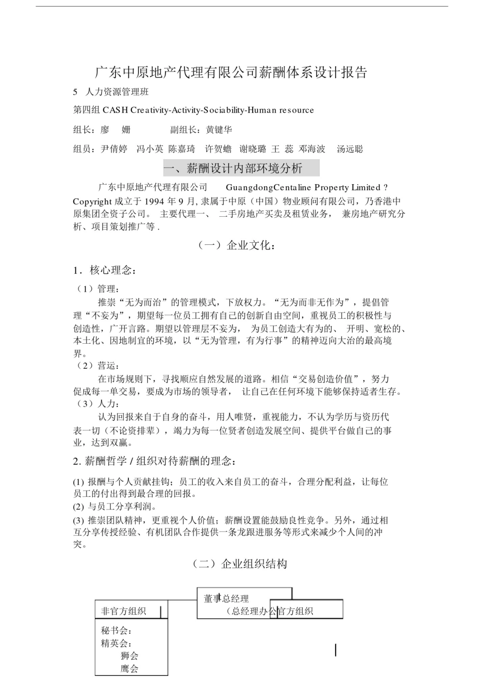 --中原地产薪酬体系.doc_第1页