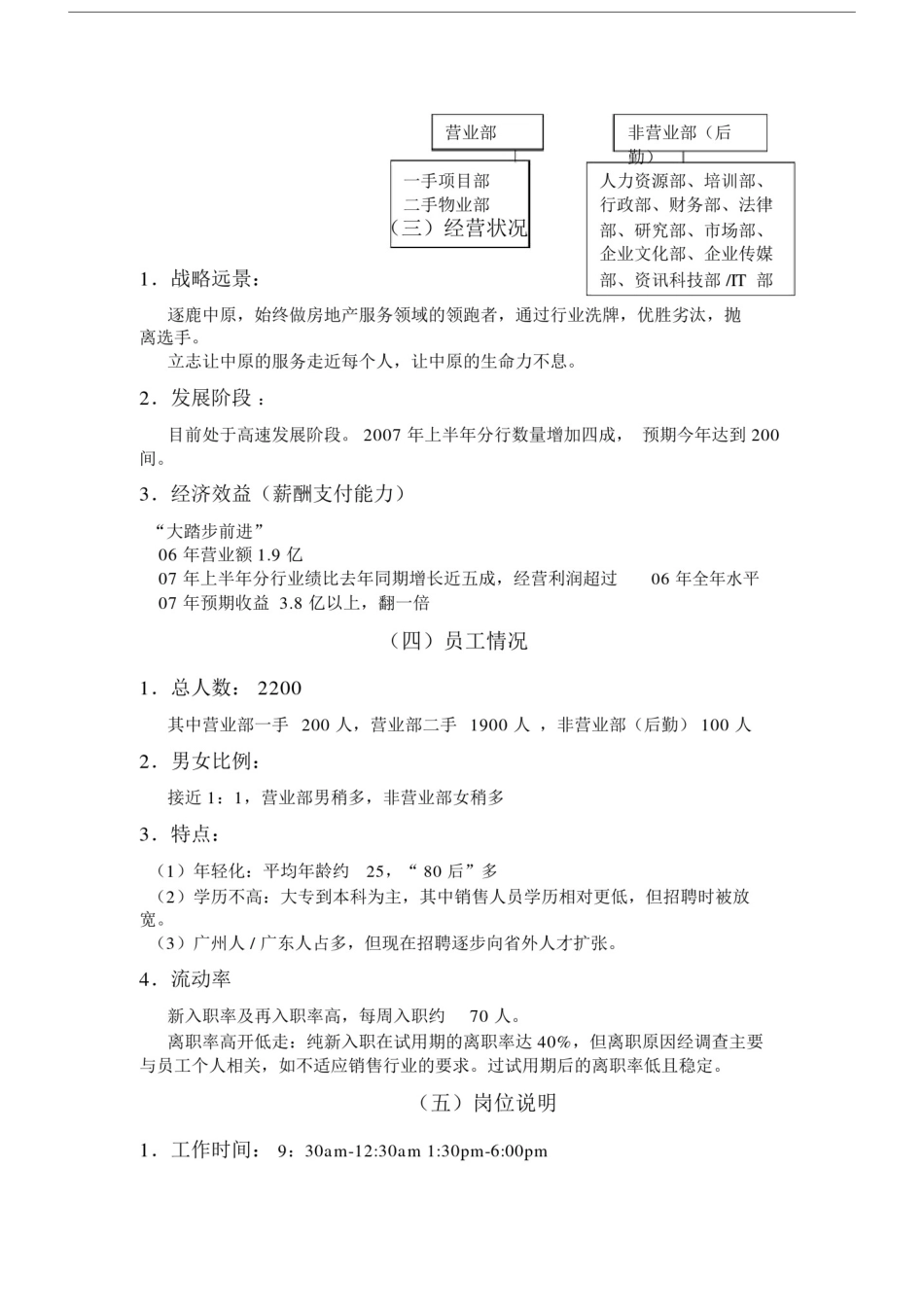 --中原地产薪酬体系.doc_第2页