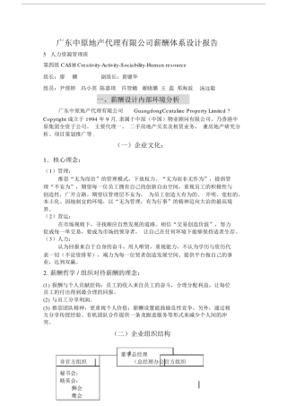 --中原地产薪酬体系.doc