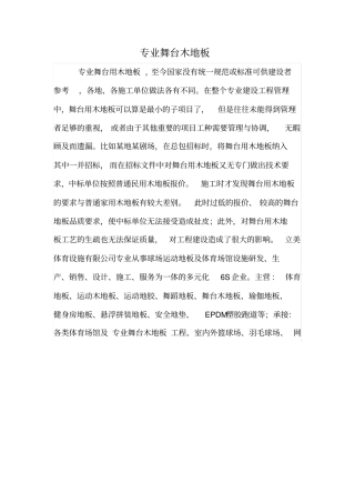 专业舞台木地板