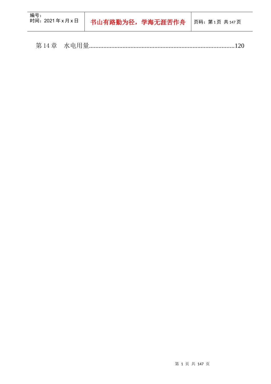 某公寓楼施工组织总设计_第2页