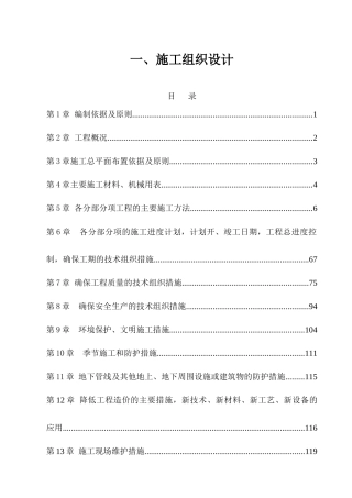 某公寓楼施工组织总设计