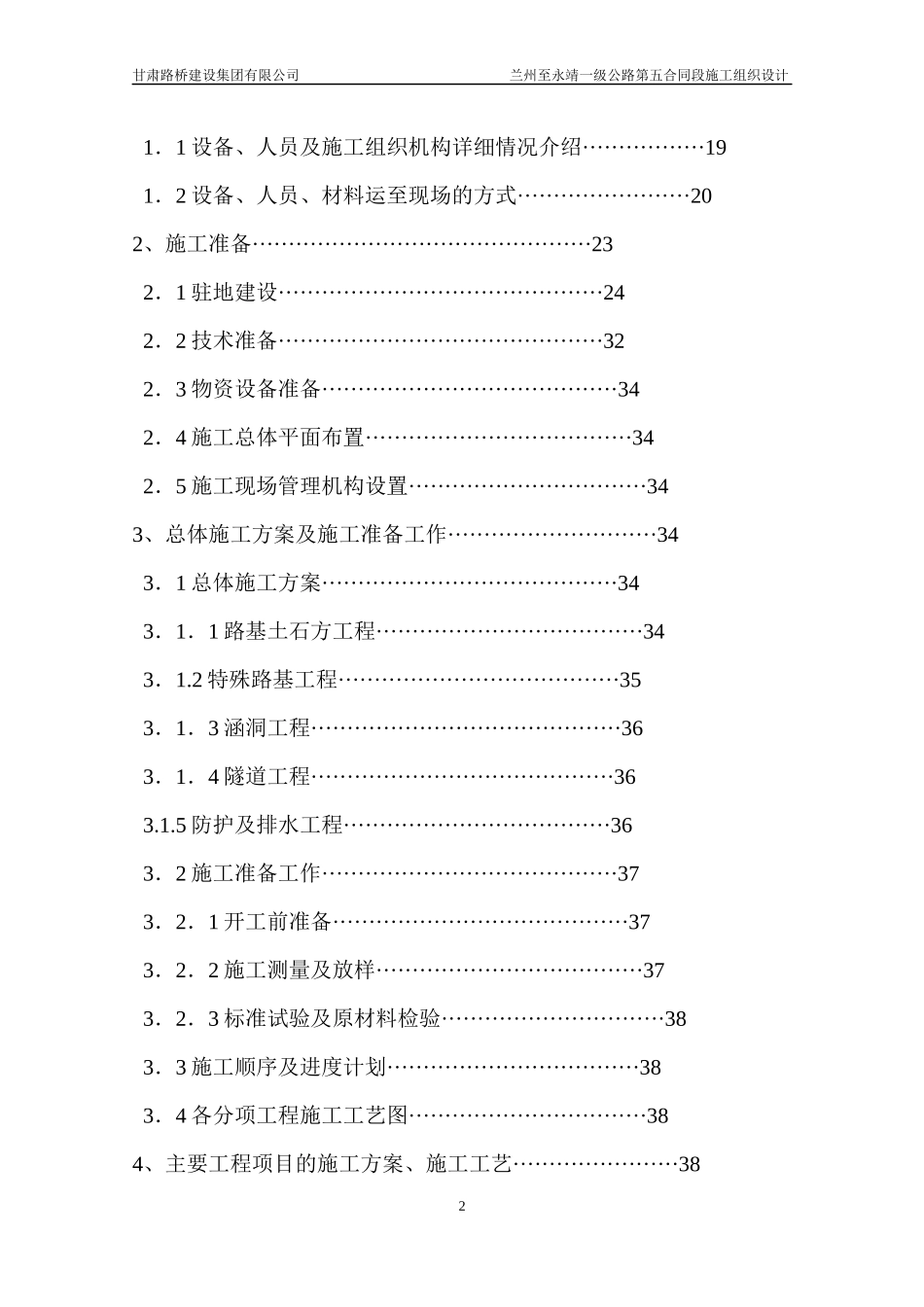 某公路第五合同段施工组织设计_第2页