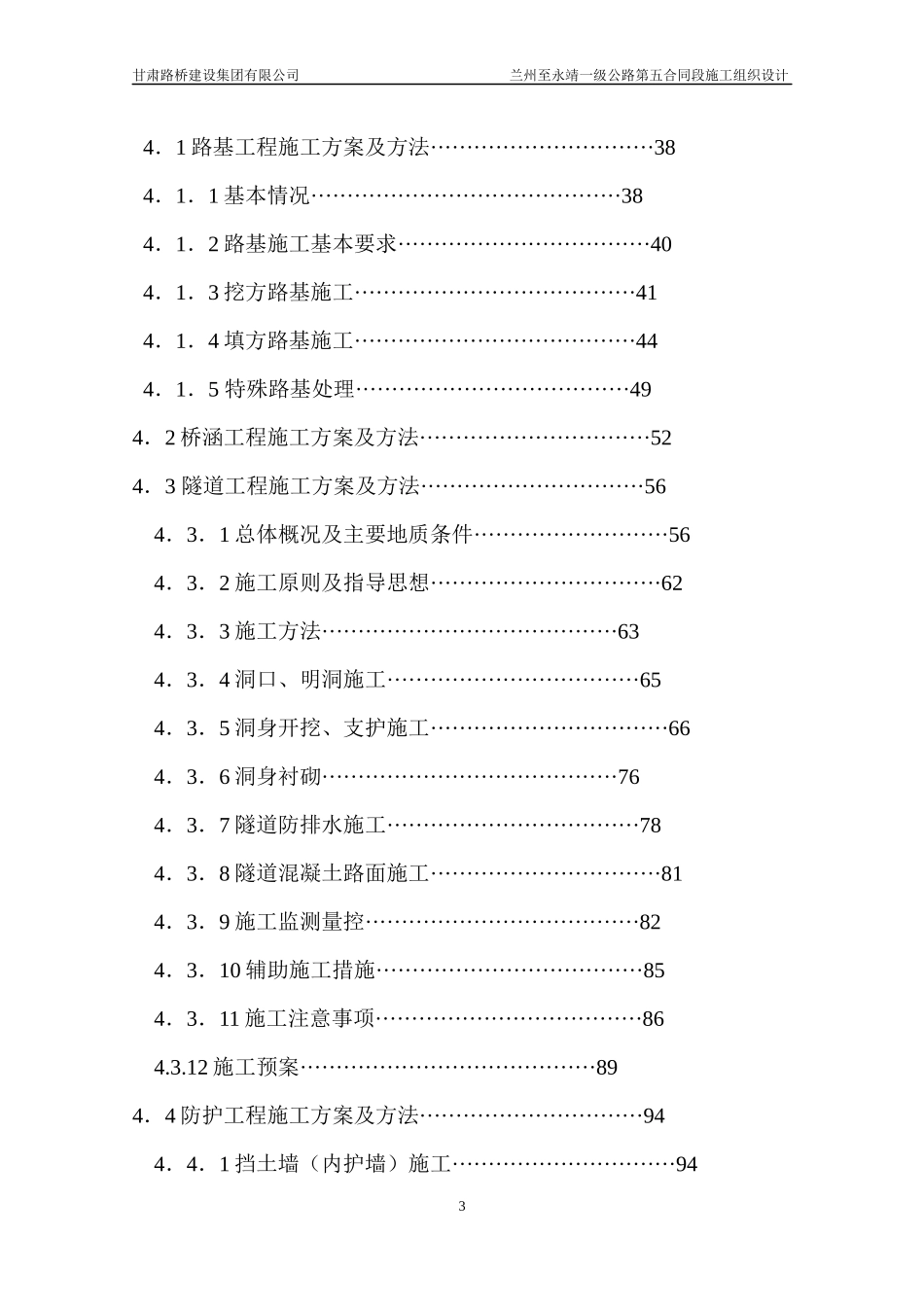 某公路第五合同段施工组织设计_第3页