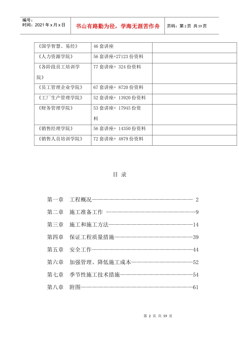 某县公路工程施工准备工作与方法_第2页