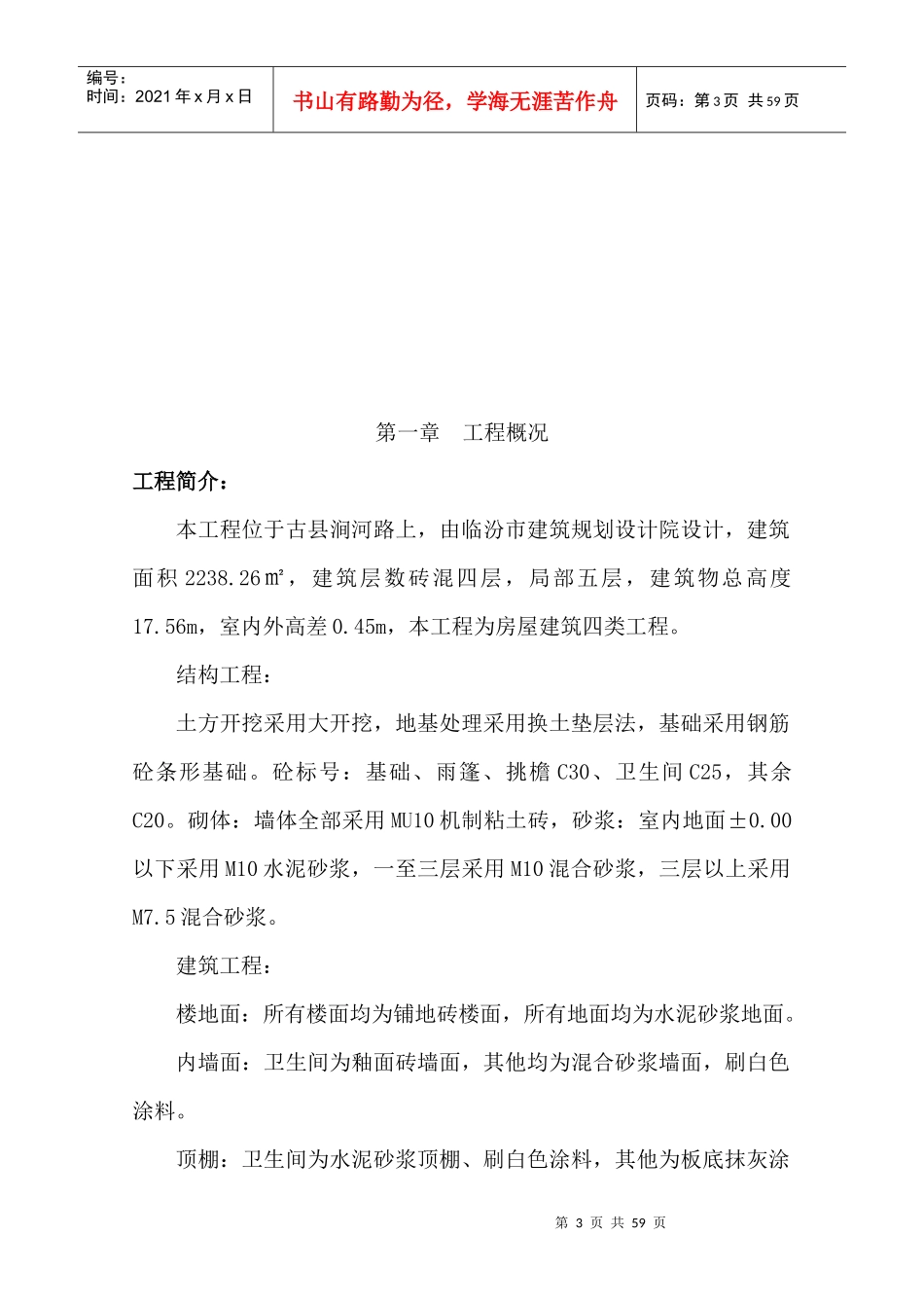 某县公路工程施工准备工作与方法_第3页