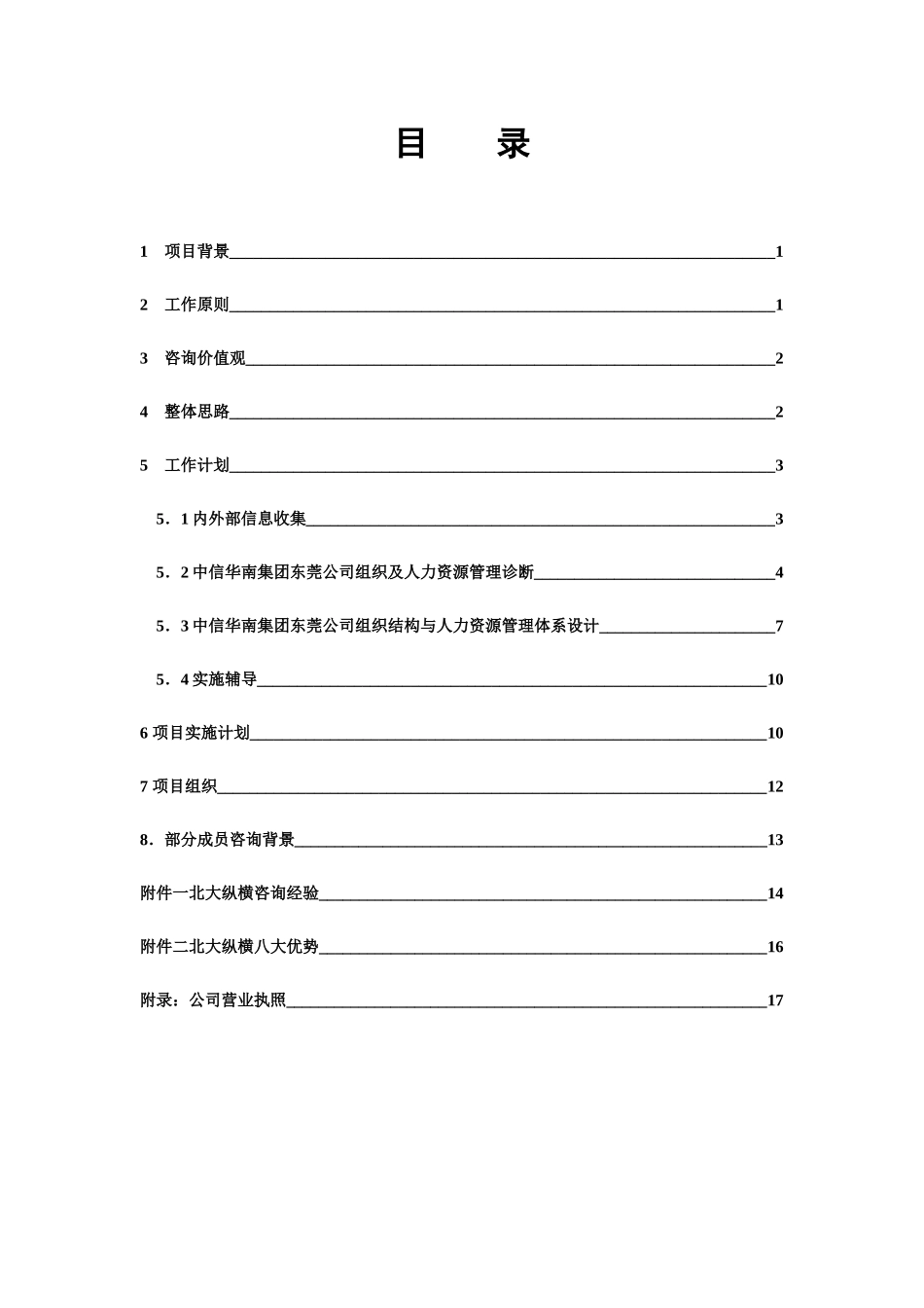 某咨询烟台项目建议书_第3页