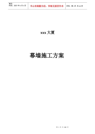 某办公楼幕墙施工组织设计