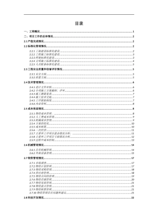 某地铁子项目收尾阶段施工总结