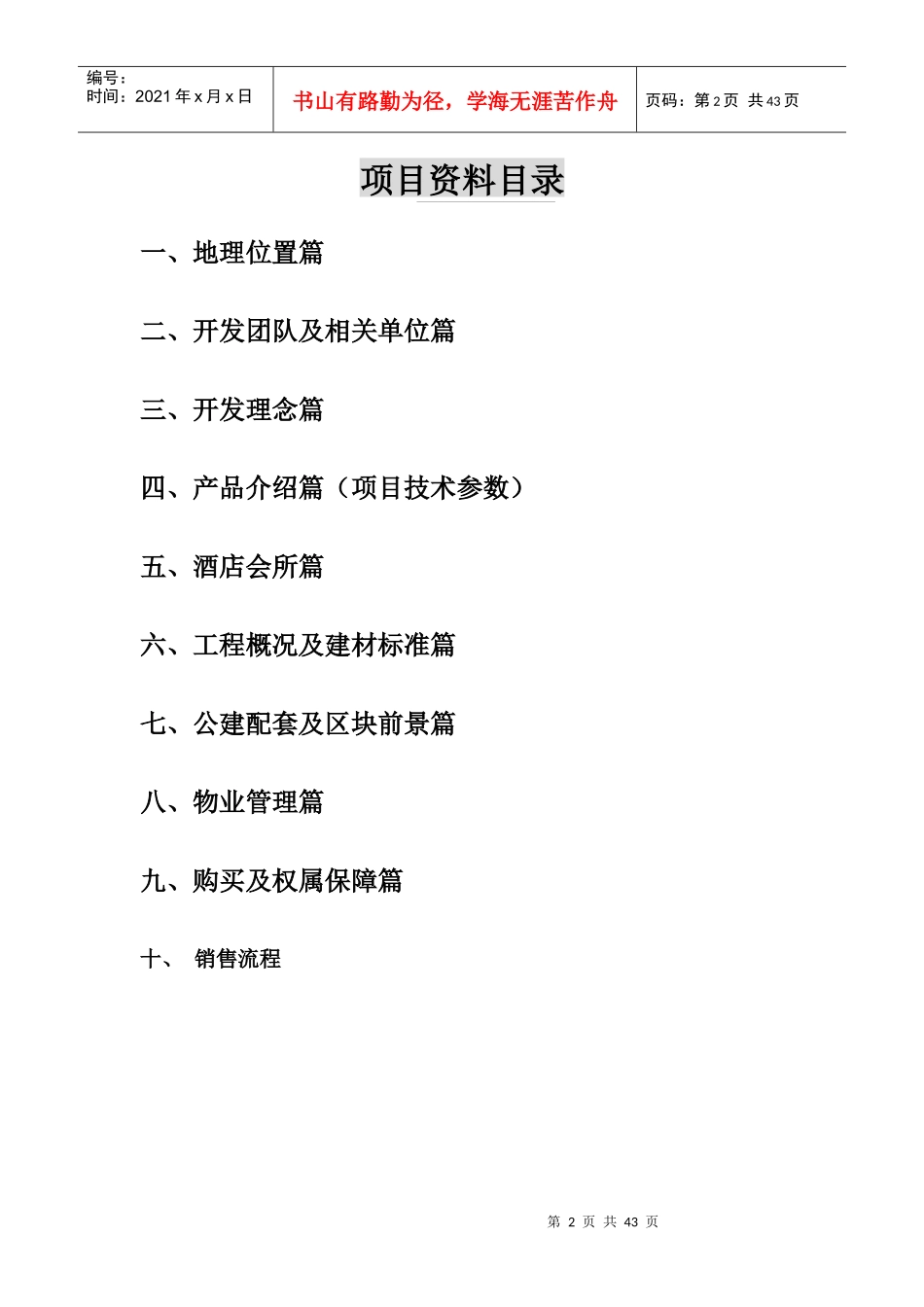 某别墅项目管理补充知识_第2页