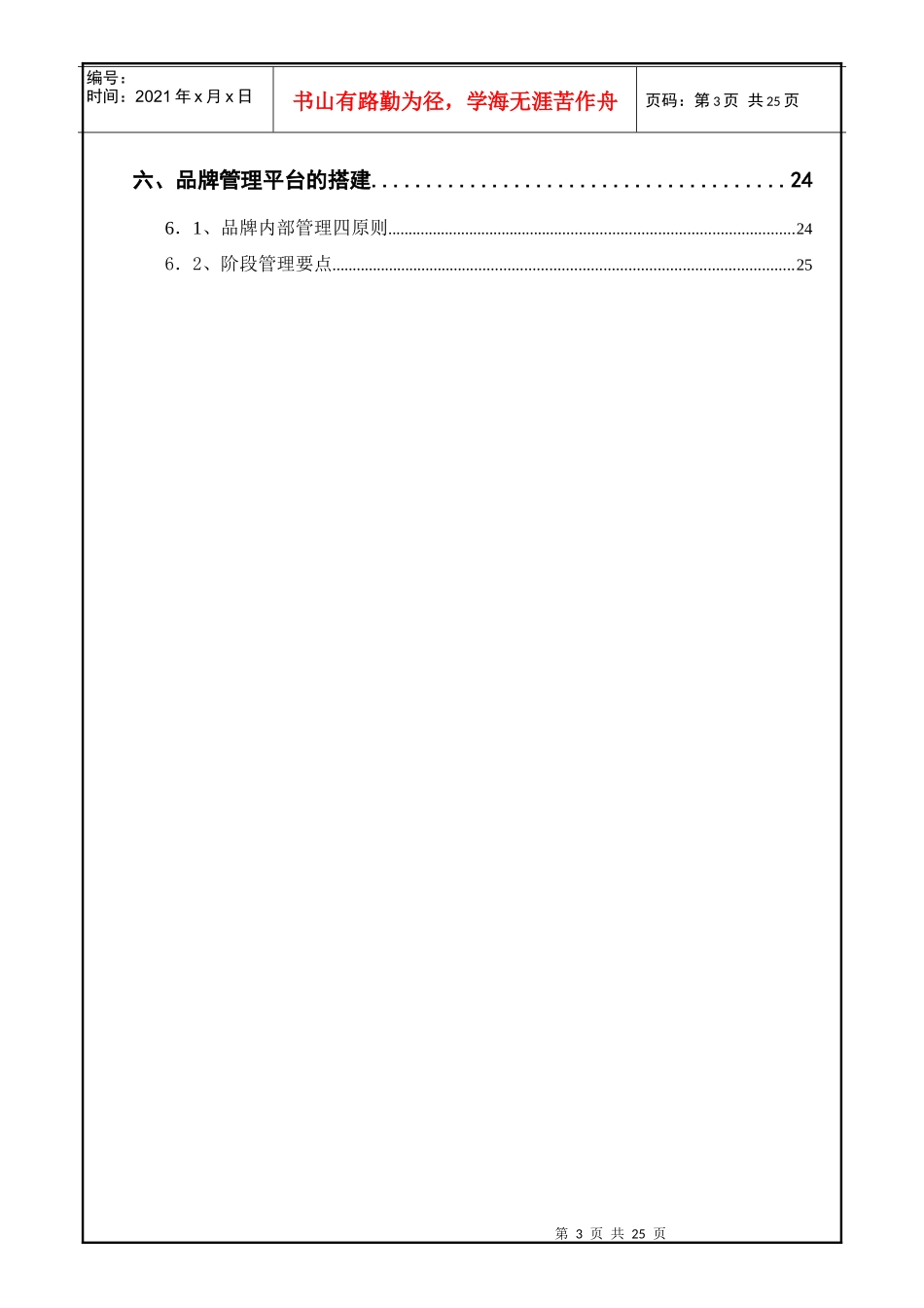 某化妆品品牌手册_第3页