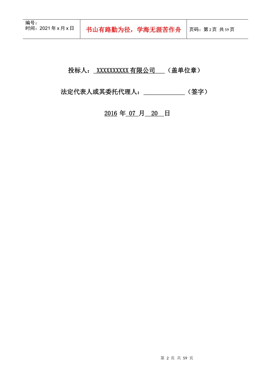 某地10KV市电工程改造标书模板(商务、技术)_第2页