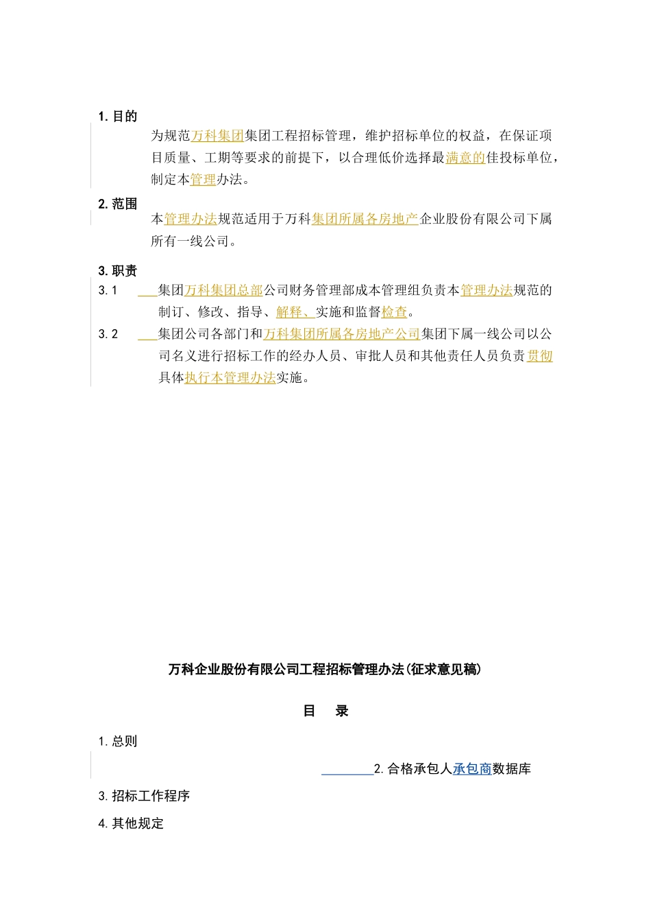 某地产企业股份有限公司工程招标管理办法(doc13)_第1页