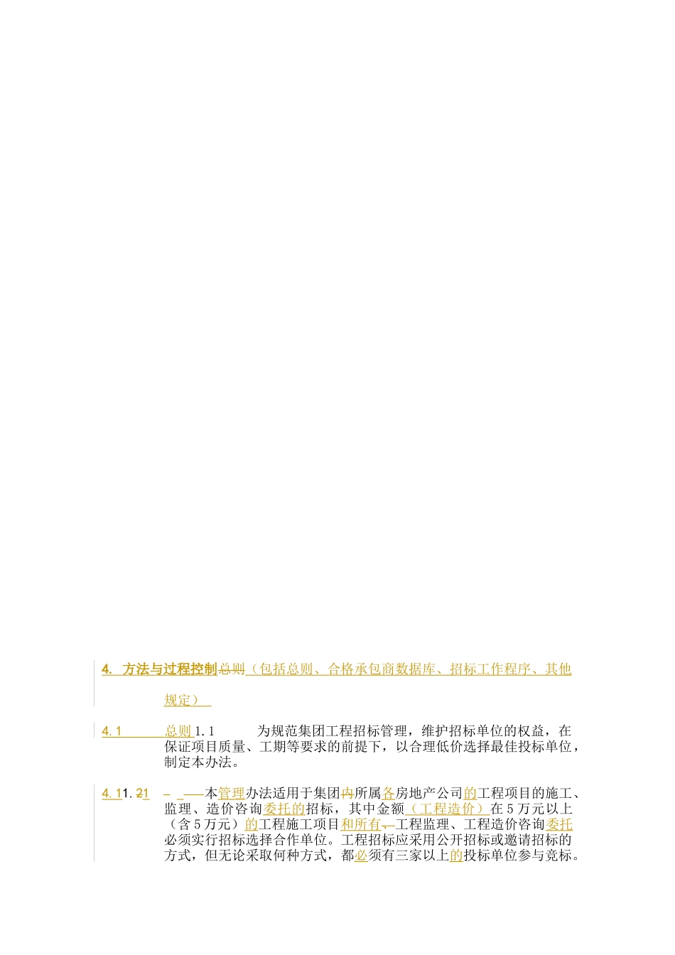 某地产企业股份有限公司工程招标管理办法(doc13)_第2页