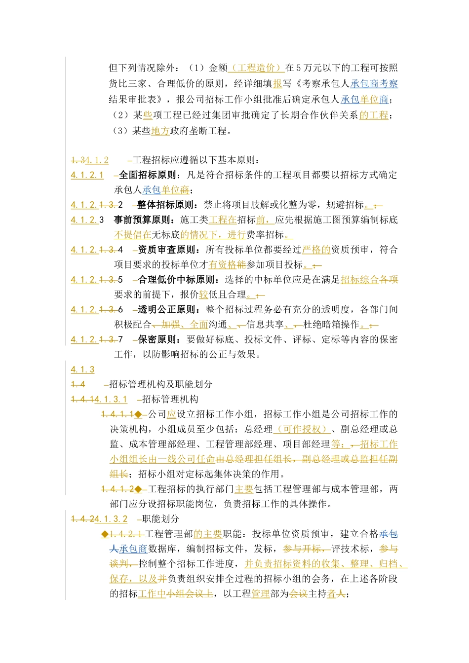某地产企业股份有限公司工程招标管理办法(doc13)_第3页