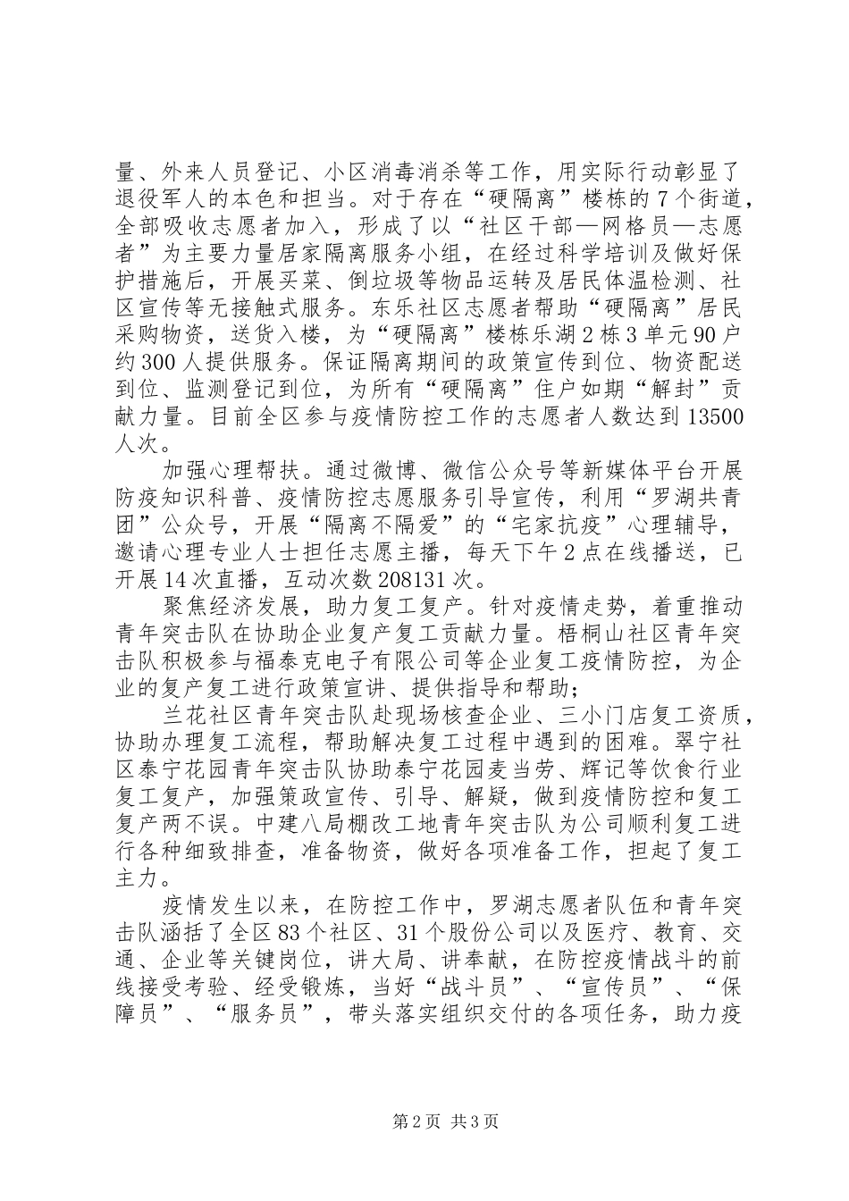 团区委团务科第一季度工作总结_第2页