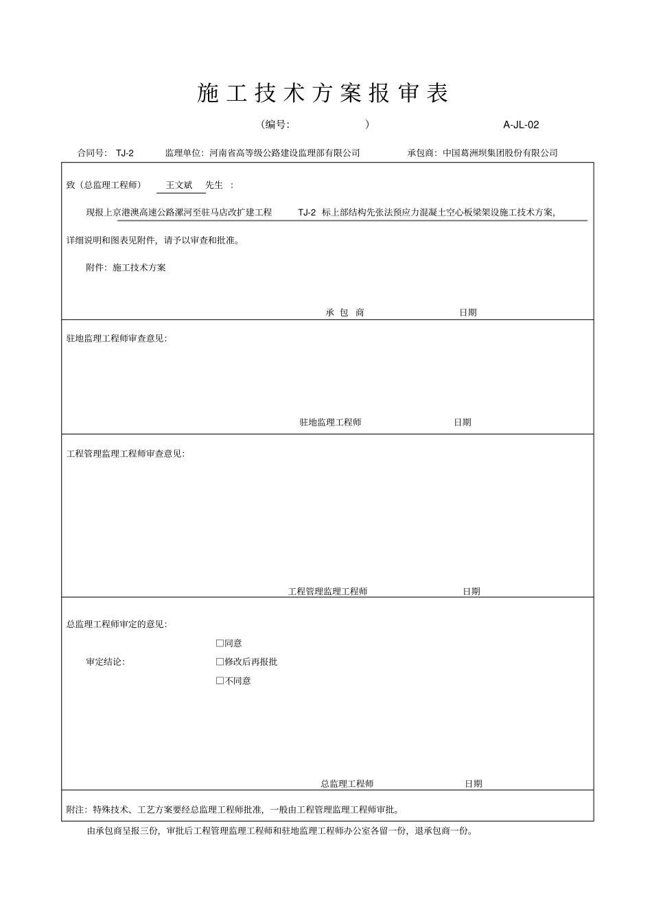 (完整word版)空心板安装施工方案(最终)_第1页