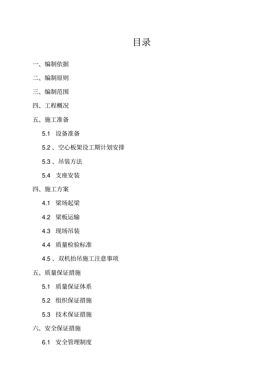 (完整word版)空心板安装施工方案(最终)_第3页