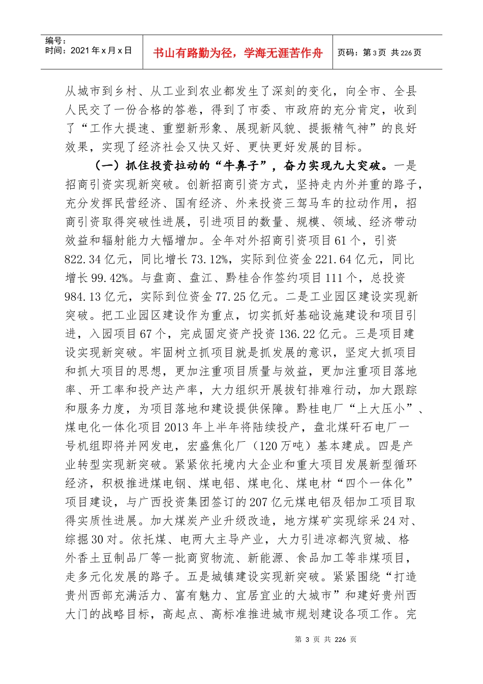 某县委领导班子述职述廉报告_第3页