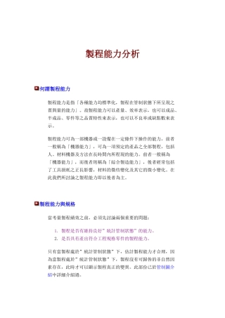 某台资咨询公司SPC教材（DOC 59页）