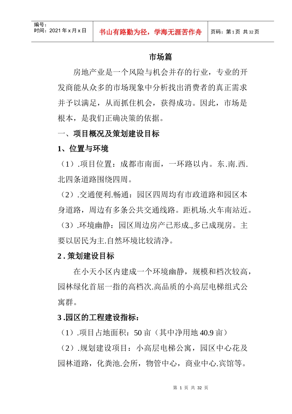 某商业楼盘开盘策划方案_第1页