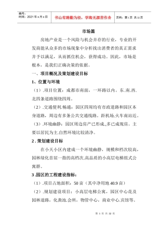 某商业楼盘开盘策划方案