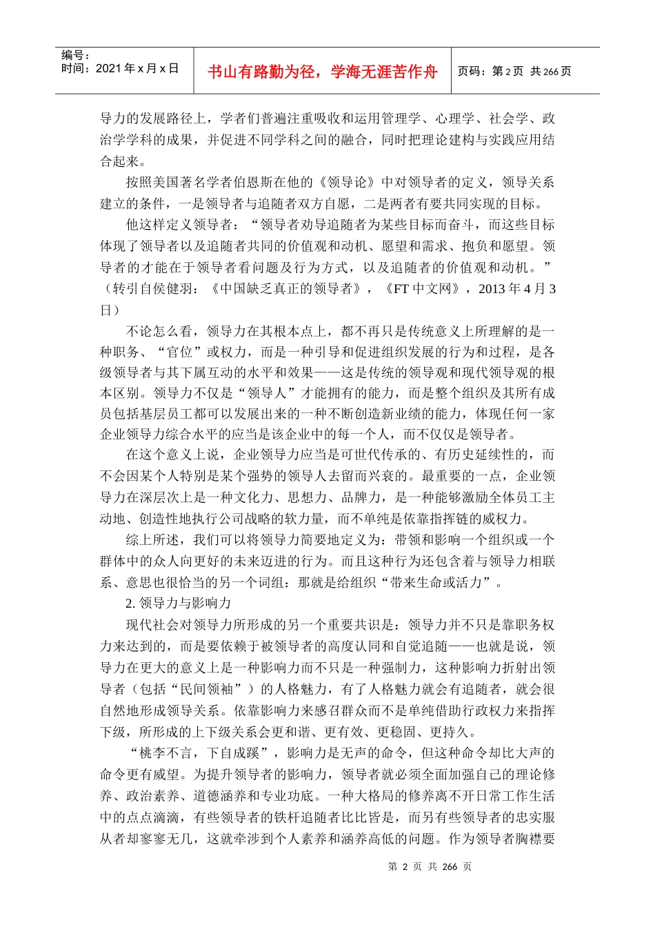 某公司领导力培训课程_第2页