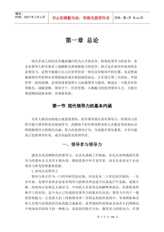 某公司领导力培训课程