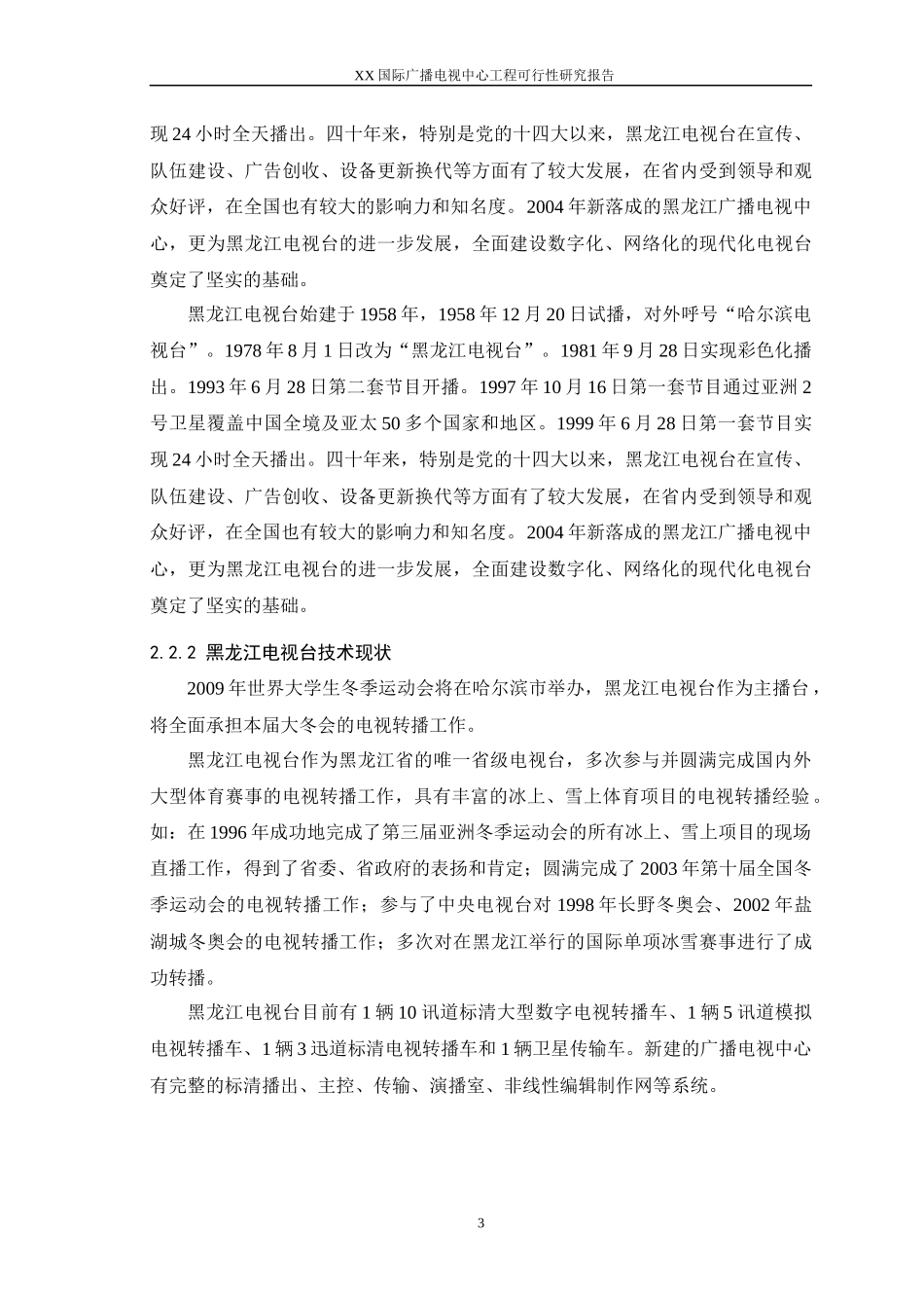 某国际广播电视中心工程可行性研究报告_第3页