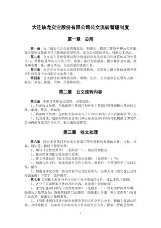 某咨询—某办公室2公文流转管理制度FINAL