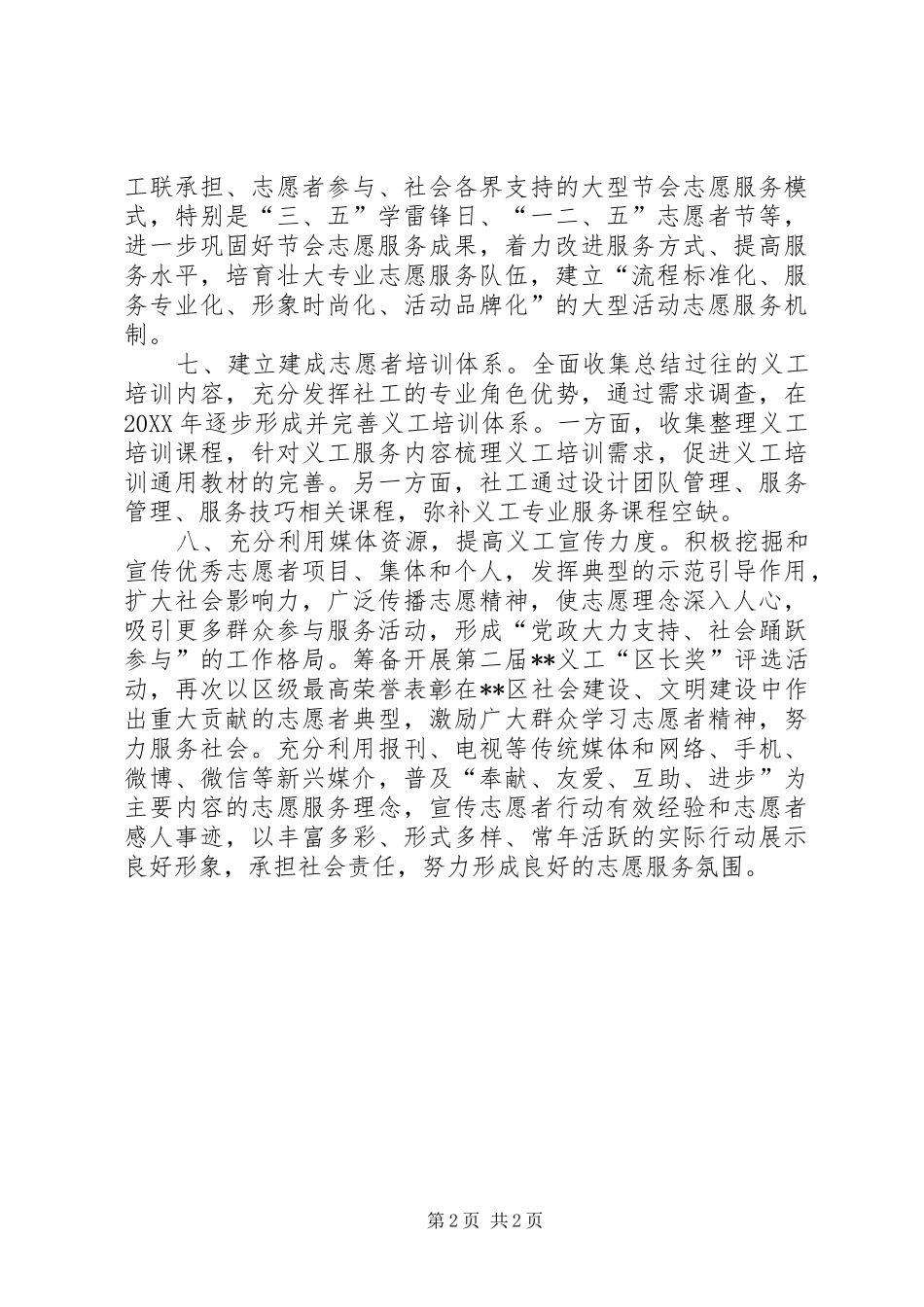 团区委团务科工作计划_第2页