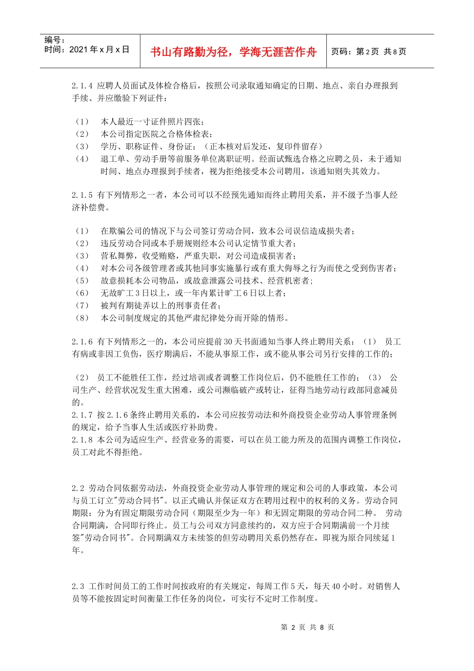 某外资企业员工手册_第2页